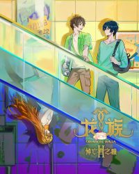 Bình Minh Rực Lửa (Phần 2)