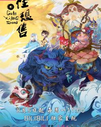 Quái Tưởng Thụ