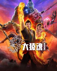 Tây Hành Kỷ: Đại Viên Hồn